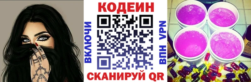 Кодеин Purple Drank  Купить закладки  Каменск-Шахтинский 